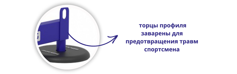Заваренные концы профиля для безопасности
