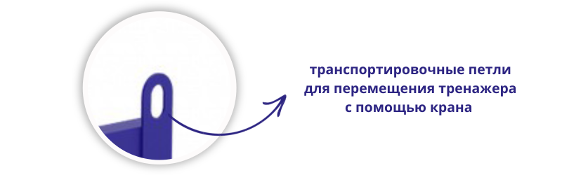 Транспортировочные петли для удобства перемещения