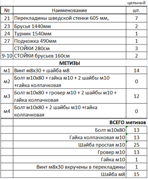 Уличный спортивный комплекс 13578 Sportout