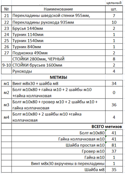Уличный спортивный комплекс 13591 Sportout