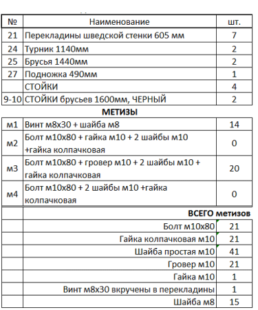 Уличный спортивный комплекс 13584 Sportout