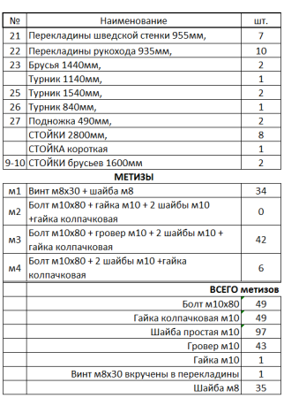 Уличный спортивный комплекс 13604 Sportout