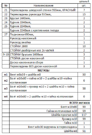 Уличный спортивный комплекс 13613 Sportout