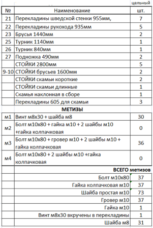 Уличный спортивный комплекс 13607 Sportout