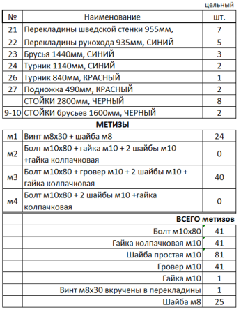 Уличный спортивный комплекс 13585 Sportout