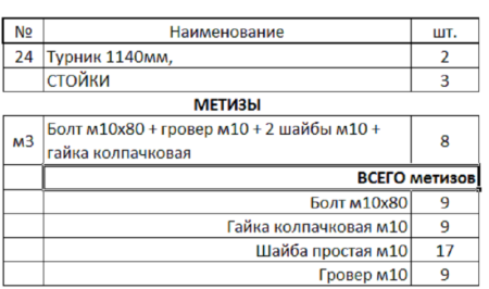 Турник двойной 13574 Sportout